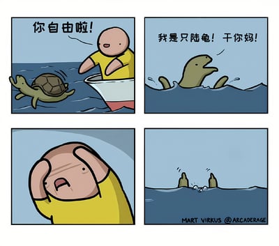 四格漫画描绘了一个放生的搞笑误会场景。第一格中，穿黄色衣服的人站在小船上，微笑着将一只乌龟放入水中，并说："你自由啦!"。第二格中，乌龟在水中愤怒地大喊："我是只陆龟! 干你妈!"。第三格显示穿黄衣的人双手抱头，表情震惊而懊悔。第四格中，只有陆龟的四肢露出水面，周围有气泡，暗示它正在溺水。