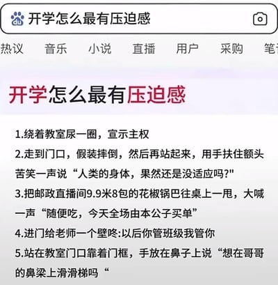 这是一张百度搜索结果的截图，搜索关键词为「开学怎么最有压迫感」，页面下方列出了5个荒诞搞笑的整活方案，用离谱、中二的行为来制造所谓的「压迫感」：<br>1. 绕着教室尿一圈，宣示主权<br>2. 假装摔倒后说中二台词，模仿非人类视角<br>3. 用低价网购的锅巴摆阔喊出霸总台词<br>4. 进门给老师壁咚放狠话<br>5. 用油腻发言制造尴尬感<br>内容充满无厘头的恶搞趣味，是年轻人用来调侃开学场景的玩梗内容，没有双关或谐音梗，纯靠离谱行为制造笑点。