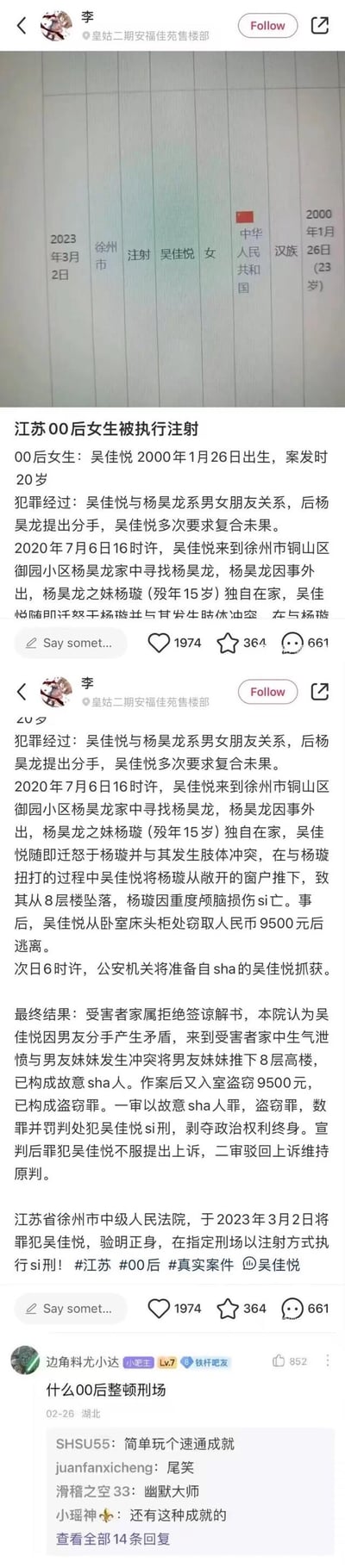 这是一组社交平台上的图文内容，展示了00后女生吴佳悦的真实犯罪与判决执行案件：吴佳悦因与男友分手求复合未果，迁怒于男友15岁的妹妹杨璇，将其从8楼推下致其死亡，事后还盗窃9500元，最终被法院以故意杀人罪、盗窃罪数罪并罚判处死刑，于2023年3月2日被执行注射死刑。下方网友评论玩梗，发出“什么00后整顿刑场”的调侃，其他网友也跟着玩梗回复。