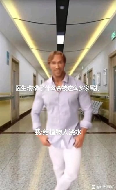 这是一张经过P图改编的搞笑地狱笑话图片，背景为医院走廊场景，前景是被合成到该场景中的肌肉发达的Gigachad形象人物，他双手插兜在走廊行走，表情略带戏谑。图中配有两段对话文字：医生询问“你做了什么会被这么多家属打”，“我”回答“给植物人浇水”，利用“植物人”的字面含义制造荒诞的笑点，属于典型的地狱笑话，图的右下角带有“@地狱笑话吧”的水印。