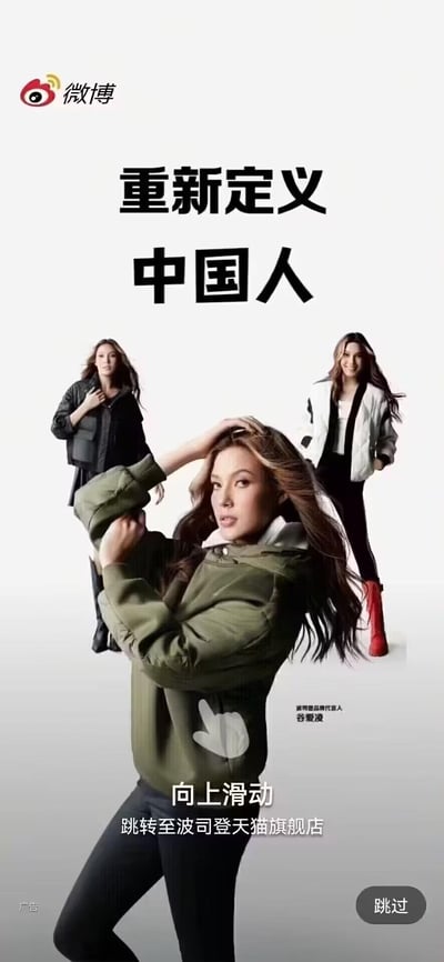 这是一张微博平台的品牌广告图片，画面主体为三位身着波司登服装的女性（均为代言人谷爱凌），呈现不同的时尚造型。图片上方有醒目的黑色大字标题“重新定义中国人”，下方配有“向上滑动 跳转至波司登天猫旗舰店”的引导文字，左下角标注“波司登品牌代言人 谷爱凌”。整体风格偏向时尚、自信，旨在通过明星代言推广品牌服装，并引导用户进行电商平台跳转。