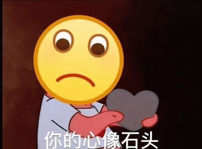 悲伤表情包手持石头心：你的心像石头