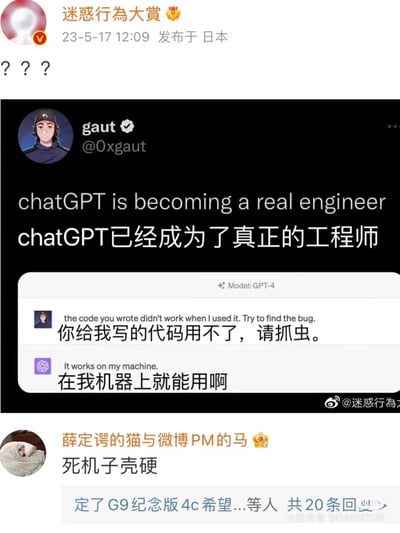 这是一张玩梗的社交媒体截图类梗图，推特用户@gaut发布内容称「chatGPT已经成为了真正的工程师」，下方是模拟的用户与GPT-4的对话场景：用户反馈「你给我写的代码用不了，请抓虫」，GPT-4回复「在我机器上就能用啊」。这句回复是程序员/工程师圈里经典的甩锅话术，用来调侃ChatGPT连工程师的「甩锅」特质都完美复刻，十分搞笑。下方还有微博用户评论「死机子壳硬」，进一步玩梗。