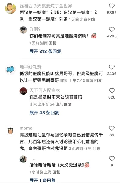 一张社交媒体评论区截图，展示了网友围绕“西汉第一魅魔：刘邦；东汉第一魅魔：刘秀；季汉第一魅魔：刘备”展开的趣味讨论。首条评论获5862赞，用户“咩啊？”回复“你们老刘家可真是魅魔济济啊！🥭”获4205赞，其他评论如“低级的魅魔只能叫猛男哥哥，但高级魅魔可以让一群猛男叫哥哥”“你是指及时雨宋公明哥哥吗”等，结合历史人物进行幽默调侃，部分回复下还有展开的更多评论（如318条、48条），互动氛围热烈。