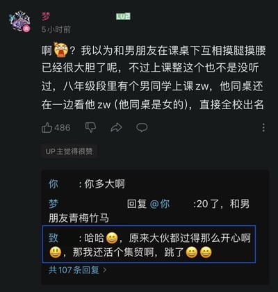 社交媒体用户“梦”分享了关于校园大胆行为的讨论，称曾以为和男友在课桌下互相摸腿摸腰已经很大胆，随后爆料八年级某男同学上课zw且同桌女生旁观导致全校出名的事件。下方评论区中，用户“致”以幽默口吻调侃“那我还活个集贸啊，跳了”引发互动。整体内容围绕校园争议话题展开，展现了网络讨论中的震惊与调侃情绪。