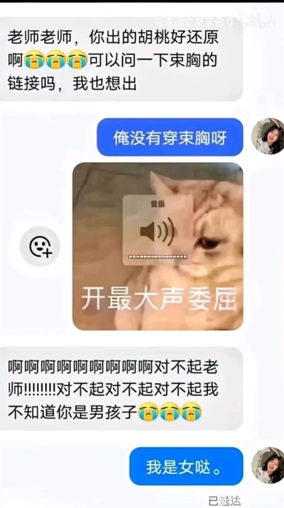 这是一段充满社死感的聊天记录：一位Cosplay爱好者夸赞对方还原了《原神》中的角色胡桃，想要询问束胸链接，对方回复自己没穿束胸，并配上“开最大声委屈”的猫咪表情包；询问者立刻慌张道歉，误以为对方是男生，结果对方表示自己是女生，一连串的误会制造出搞笑又尴尬的社死效果。