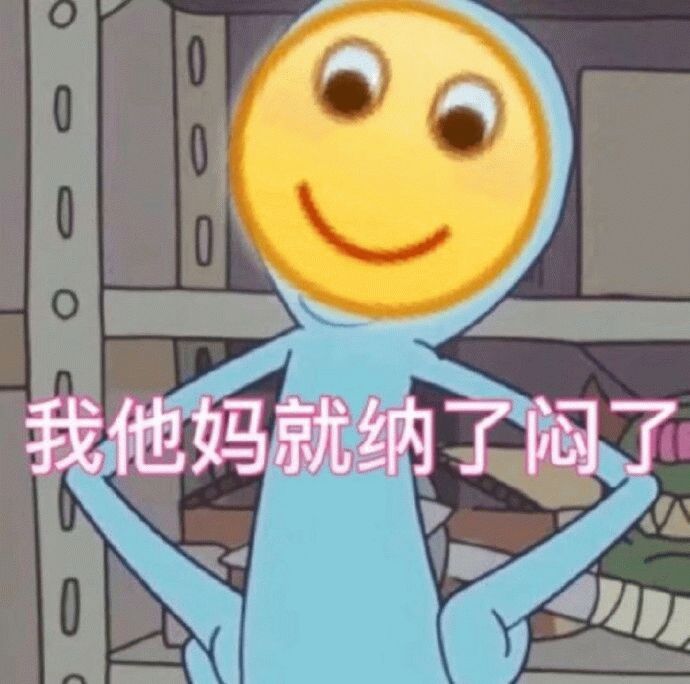 蓝色笑脸人双手叉腰疑惑表情包