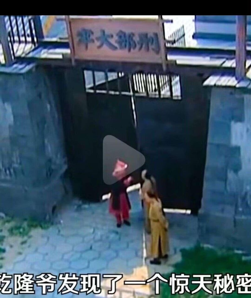 清宫古装剧（推测为《铁齿铜牙纪晓岚》类作品）
