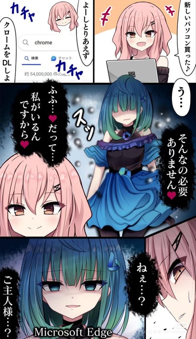 这是一幅四格二次元漫画，讲述了粉色头发的女生刚买了微软Surface笔记本，打算下载Chrome浏览器，结果被拟人化的微软Edge以病娇的姿态突然出现，语气暧昧地表示“有我在就不需要Chrome”，最后Edge用略带危险的语气称呼女生“主人”，让女生瞬间慌了神。漫画将浏览器之间的竞争关系用拟人化的病娇角色呈现，制造出搞笑又带点惊悚的反差感，是调侃用户弃用自带浏览器转用Chrome的日常梗。