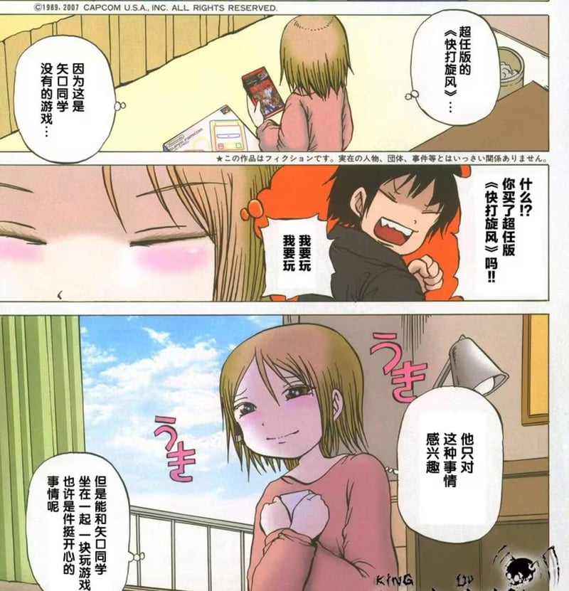 《快打旋风》官方宣传漫画