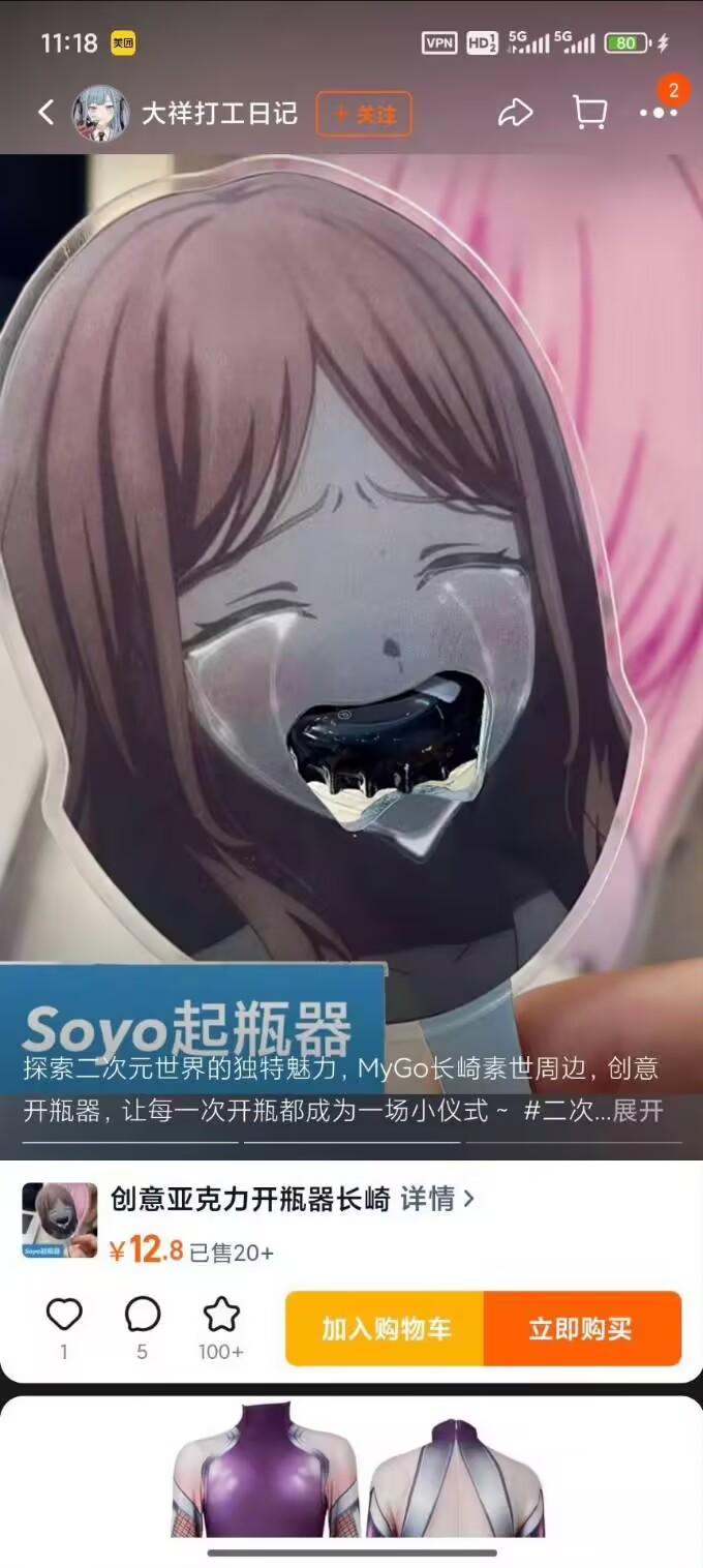 长崎素世