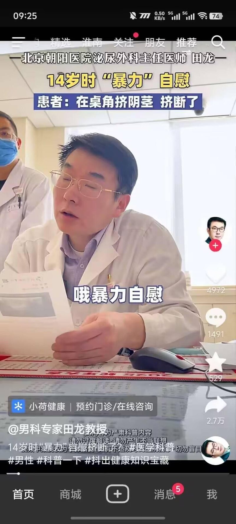 医生