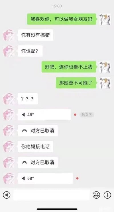 这是一段微信聊天记录截图，对话中，表白者先向对方表白“我喜欢你，可以做我女朋友吗”，被表白者语气轻蔑地回复“你有没有搞错”“你也配？”，没想到表白者紧接着说“好吧，连你也看不上我”“那她更不可能了”，原来这次表白只是表白者用来试探自己心仪的另一个女生接受可能性的垫脚石，这让被表白者瞬间暴怒，连续发起语音通话要求对方接电话，还发送了语音消息。整个对话充满反转，笑点十足，调侃了这种不真诚的试探式表白行为。