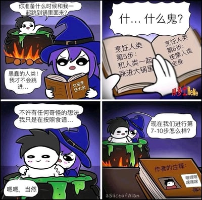 这是一幅四格连环卡通梗图，以女巫“烹饪人类”为幌子展开剧情：第一格中，锅里的人类邀请女巫一起跳进锅里，女巫傲娇拒绝；第二格女巫查看《女巫烹饪大全》，发现食谱步骤竟是“和人类一起跳进大锅”“按摩人类全身”，顿时露出惊讶又害羞的表情；第三格女巫脸红着跳进锅里，嘴硬说只是按食谱操作，人类则一脸暧昧地同意；第四格两人在锅里，女巫提议进行后续步骤，而食谱作者的注释露出暧昧的坏笑，揭露所谓的烹饪食谱其实是制造暧昧互动的借口。整体通过反差感制造搞笑又甜蜜的氛围，用“烹饪”的名义包装情侣间的暧昧互动，充满反差萌。