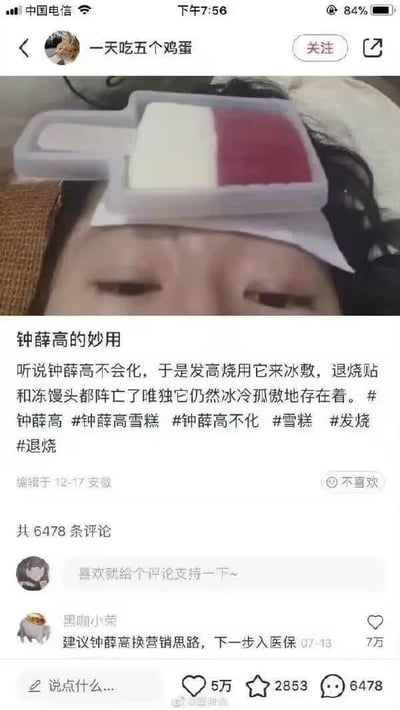 这是一张社交平台截图，用户「一天吃五个鸡蛋」分享了自己发烧时，将钟薛高雪糕当作退烧贴敷在额头上的实拍照片，配文调侃钟薛高雪糕不易融化的特点——退烧贴和冻馒头都失去降温效果了，钟薛高还保持冰冷。评论区的高赞评论「建议钟薛高换营销思路，下一步入医保」更是趣味升级，把这个另类妙用的梗推向搞笑高潮，玩梗钟薛高此前的不融化争议事件。