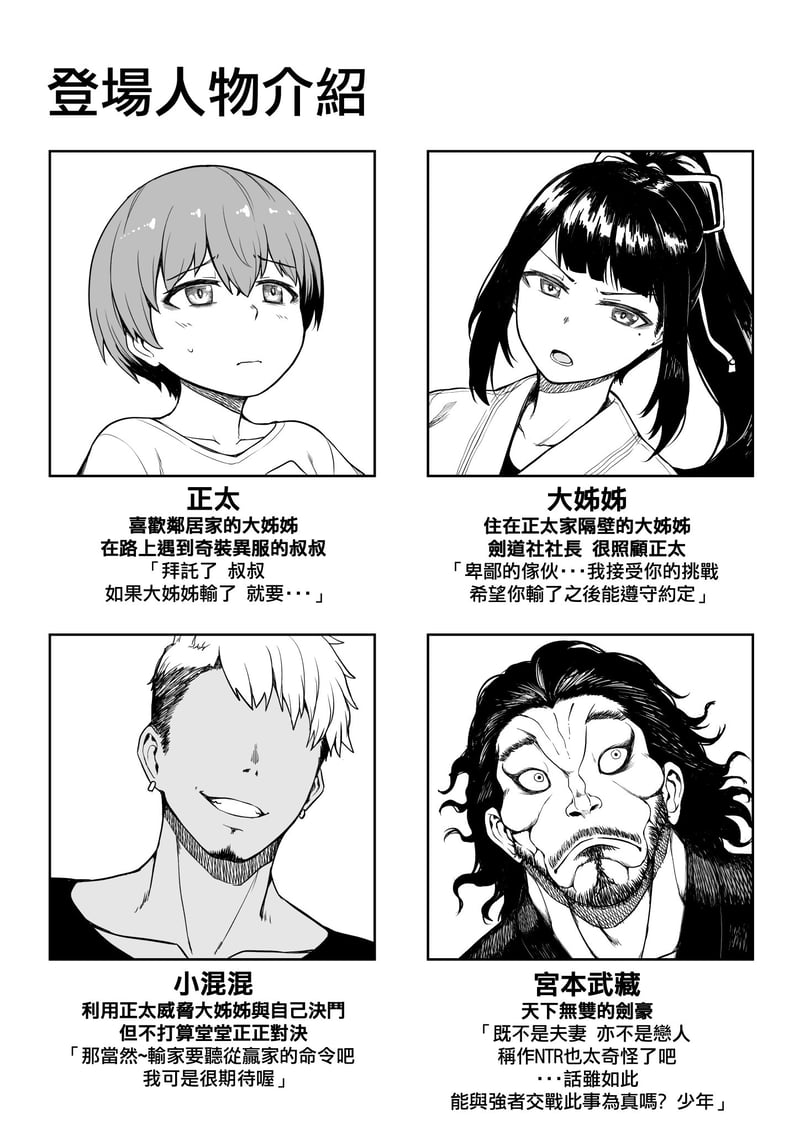 NTR漫画登场人物介绍