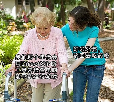 这是一张网络搞笑梗图，背景是户外有绿植的小路，画面左侧是使用助行器的金发老年女性，右侧是穿蓝T恤的年轻女孩搀扶着她。图中为两人添加了反差感对话：老年女性表示自己年轻时候会用DirectX诊断工具检查电脑能不能运行游戏，年轻女孩则催她回去吃药，用夸张的方式调侃资深老玩家年龄已经很大，还对早年和游戏相关的电脑操作记忆犹新，充满游戏玩家群体的自嘲趣味。