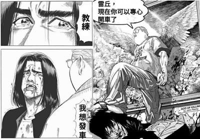 这是一张基于《灌篮高手》经典场景改编的四格黑白漫画梗图。第一格为安西教练的眼睛特写，旁标“教练”；第二格三井寿跪地痛哭，抬头望向教练，下方文字“我想发车”；第三格安西教练背后长出翅膀，站立在一人身上，对下方说“雷丘，现在你可以专心开车了”。该图恶搞了原作中三井寿“教练，我想打篮球”的经典台词，将“打篮球”替换为“发车”，形成幽默效果。