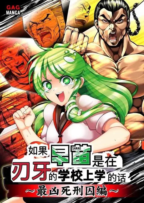 《刃牙》