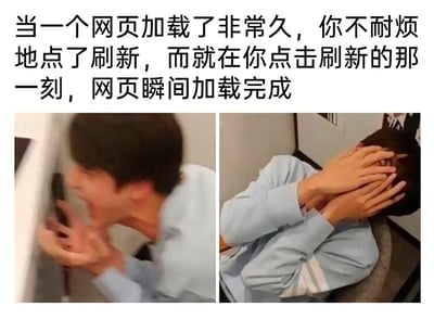 这是一张左右拼接的图文混排梗图，上方配有精准还原上网窘境的文字：“当一个网页加载了非常久，你不耐烦地点了刷新，而就在你点击刷新的那一刻，网页瞬间加载完成”。左侧画面里的真人双手放在嘴边，大张着嘴，身体前倾，面部肌肉紧绷，呈现出长时间等待网页加载时的烦躁、抓狂情绪；右侧画面里的同一人双手捂脸，身体蜷缩在椅子上，传递出刚点击刷新网页就加载完成的后悔、崩溃心情，两张图的情绪对比强烈，精准戳中了多数人上网时都经历过的无奈瞬间，引发强烈共鸣。