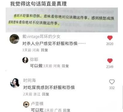 图片为社交媒体评论截图，上方是一条被认为是“真理”的言论：“感到不舒服和恐惧，意味着你绝对应该做这件事。感到愤怒或淡漠则意味着你绝对不应该做这件事。”，并配有“我觉得这句话简直是真理”的评价。下方是网友的搞笑回复，如“对杀人分尸感觉不舒服和恐惧……”“可以做”“对吃屎我感到不舒服和恐惧”“可以吃”等，通过极端例子对原观点进行戏谑式反驳，整体风格幽默讽刺。