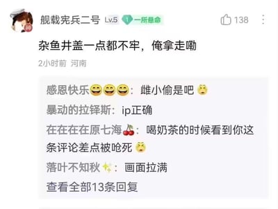这是一张社交媒体平台的帖子截图，显示用户"舰载宪兵二号"发布的内容："杂鱼井盖一点都不牢，俺拿走嘞"。帖子获得了138个点赞，下方有四条评论，包括"感恩快乐"评论"雌小偷是吧"、"暴动的拉铎斯"评论"ip正确"、"在在在在原七海"评论"喝奶茶的时候看到你这条评论差点被呛死"以及"落叶不知秋"评论"画面拉满"。