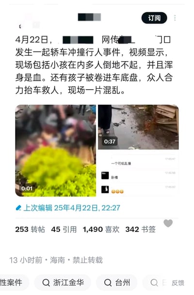 这是一则社交媒体上的新闻类帖子，发布于2025年4月22日，内容为网传当日某地门口发生轿车冲撞行人的恶性事件：现场包括小孩在内的多名人员倒地受伤，还有孩子被卷入车底，众人合力抬车救人，场面混乱惨烈。帖内附带两段现场视频截图，一段是模糊的人群聚集救人画面，一段是带有血迹和杂物的现场视频（时长37秒），同时展示了网友的即时评论，该帖在平台获得了不少互动，标注禁止转载。