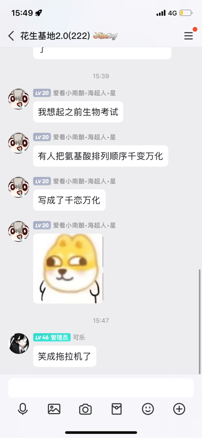 这是一张竖屏的QQ群聊截图，群名为“花生基地2.0(222)”。群成员“爱看小南酿·海超人·星”（LV20）在群内分享了学生时代生物考试的搞笑经历：有人将知识点“氨基酸排列顺序千变万化”误写为“千恋万化”，随后发送了一个双手摊开、表情戏谑无奈的柴犬表情包来表达好笑又无奈的情绪。管理员“可乐”（LV46）看到后回复“笑成拖拉机了”，用夸张的表述回应这个搞笑的笔误，整个群聊氛围轻松有趣，通过考试中的谐音笔误制造笑点，展现了学生日常的趣味瞬间。