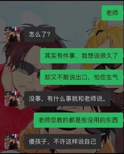 这是一张以聊天记录截图为形式的搞笑梗图，背景搭配了戴墨镜的卡通人物。对话围绕学生和老师展开：学生先以欲言又止的态度铺垫，随后说出“老师您教的都是些没用的东西”来吐槽，而老师却将这句话误解为学生在自我贬低，回复“傻孩子，不许这样说自己”，通过语义上的错位误解制造出强烈的反差笑点，让原本的吐槽变成了一场搞笑的对话反转。