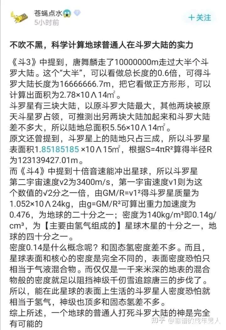 《斗罗大陆》系列小说