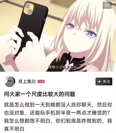 这是一张图文混排的梗图，上方是《BanG Dream! It's MyGO!!!!!》的动漫角色千早爱音拿着手机的截图，配文“嘿嘿小手机真好玩”；下方是社交平台用户“月上青川”的发帖，提问怎么做到没社交、没对象还能玩手机到半夜一两点，精准戳中当代不少年轻人独处时沉迷手机的状态，引发共鸣，无谐音梗、双关或暗示内容。