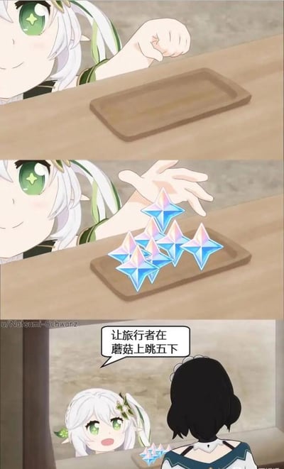 这是一组三格连环梗图，基于米哈游游戏《原神》的内容进行二次创作。第一格画面中，草神纳西妲面带微笑，伸出手，面前的托盘空空如也；第二格她摊开手掌，托盘里出现了原神中的核心付费道具“原石”；第三格则是旅行者背对着镜头，纳西妲从柜台后探出头，表情带着惊讶与调皮，对白气泡里写着“让旅行者在蘑菇上跳五下”。这张图玩的是原神日常委托任务的梗：游戏里的日常委托常有无厘头的小要求，完成后奖励少量原石，图中先展示诱人的原石奖励，再提出离谱的小任务，通过强烈的反差感调侃这类委托任务，精准戳中原神玩家的共鸣点。