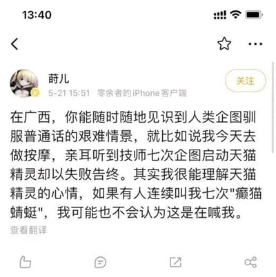 这是一张微博平台的社交媒体截图，用户“莳儿”分享了自己在广西的搞笑经历：去按摩时听到技师因为普通话口音问题，连续七次将“天猫精灵”喊成类似“癫猫蜻蜓”的发音，导致无法唤醒设备。用户用幽默的口吻调侃了广西普通话的口音特点，通过谐音梗将“天猫精灵”和“癫猫蜻蜓”联系起来，生动展现了口音带来的趣味误会，内容轻松搞笑，容易引发人们对不同地区口音趣事的共鸣。