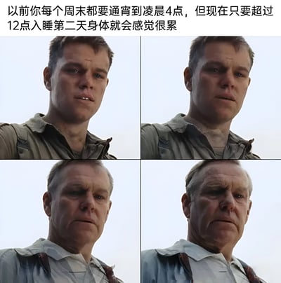 图片上方配有文字'以前你每个周末都要通宵到凌晨4点，但现在只要超过12点入睡第二天身体就会感觉很累'，下方是四宫格拼图，展示同一人物从年轻到年长的面部变化，通过面部老化的视觉效果幽默地表现出随着年龄增长，身体对熬夜的承受能力下降的现象。