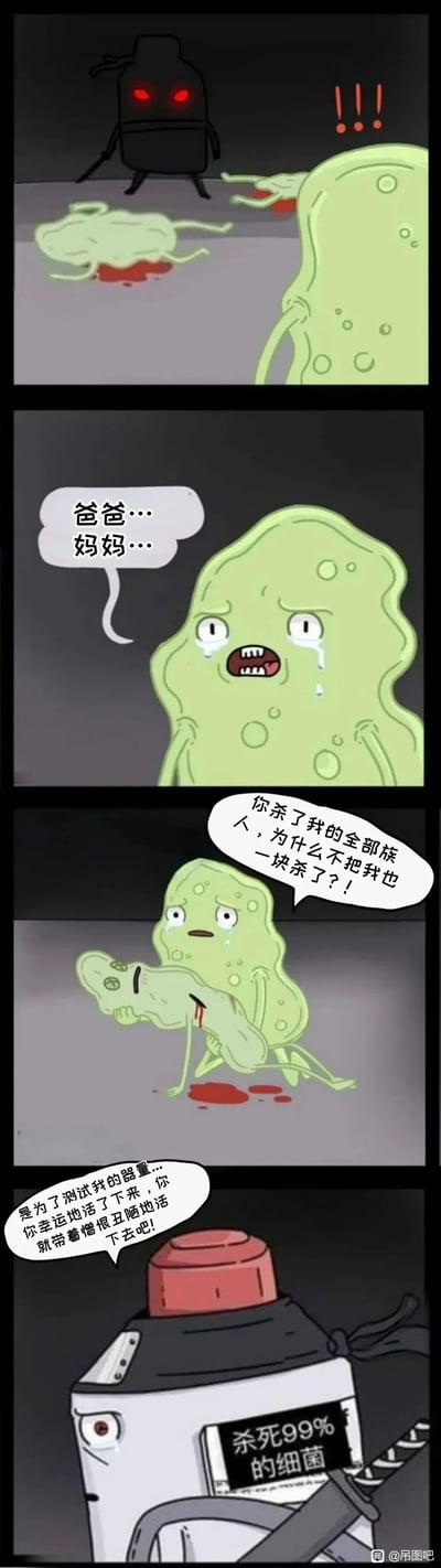 这是一则四格连环卡通漫画，将消毒水和细菌进行拟人化创作，玩了消毒产品“杀死99%细菌”的标语梗：第一格中，拟人化的杀手造型消毒水站在几具细菌的残骸旁，剩下的一只细菌露出震惊的表情；第二格，这只细菌痛哭着呼喊父母；第三格，它抱着死去的细菌族人，悲愤地质问消毒水为何不将自己一同杀死；第四格，消毒水露出真面目，瓶身标注“杀死99%的细菌”，它冷酷地表示留细菌一命是为了“测试器量”，让细菌带着憎恨活下去，用戏剧化的复仇故事框架调侃了日常消毒产品的常见宣传语，充满荒诞搞笑的反差感。