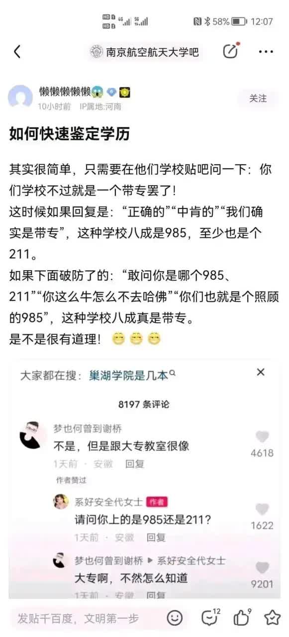 百度贴吧南京航空航天大学吧帖子
