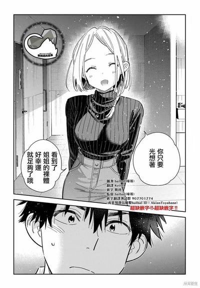 这是一张黑白连环漫画，分为上下两格：
上格中，一位留着齐肩短发、身穿高领上衣和高腰裙的女生，双手背在身后，闭着眼睛笑着，说出调侃的话语：“你只要光想着 看到了姐姐的裸体 好幸运就足够了哦”；
下格是黑发男生的脸部特写，他瞪大双眼，脸颊冒汗，露出震惊又窘迫的表情，显然被女生的话弄得十分尴尬。
图中没有双关、谐音梗或暗示性内容，是漫画里日常调侃的暧昧场景。