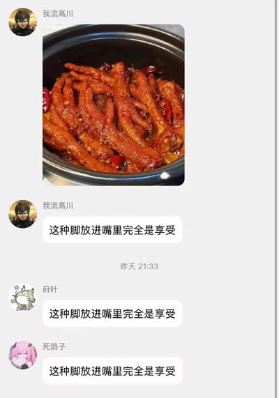 这是一张社交平台的聊天记录截图，首先用户「我流高川」发出一张黑锅中盛放的、色泽红亮搭配辣椒烹制的红烧鸡爪美食实拍图，随后配文称「这种脚放进嘴里完全是享受」，故意将鸡爪称为「脚」制造歧义玩梗，之后另外两名用户「莳叶」、「死鸽子」原封不动复制了该句话进行回复，放大了这句话脱离语境时的荒诞歧义感，形成搞笑效果。