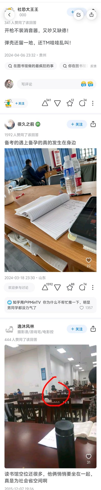 社交媒体截图展示了关于图书馆情侣占座行为的讨论与吐槽。包含多层内容：顶部为用户“社恐大王”的评论“开始不装消音器，又吵又缺德！漂亮还留一腿，还TM哇啦哇啦叫！”；中间是用户“很久之前”发布的书桌照片，桌上有打开的笔记本、两瓶矿泉水和手机，配文“奇葩的遇上离谱的真的发生在身边”；底部为用户“迷途风林”发布的图书馆场景照，红圈特别标注一对坐在一起的情侣，配文“图书馆这位还很多，他俩偏要坐在一起，真是为社会省空间啊”，引发网友对情侣在图书馆占座行为的关注。