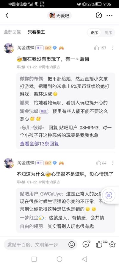 这是百度贴吧「无爱吧」的帖子截图，楼主「淘金沈蝶」（LV.7）于01-22从内蒙古发帖分享自身情绪：先是表示自己没有游戏币玩游戏了，有点后悔；随后评论区有用户提出恶俗建议，让楼主把币给小女孩并直播其打游戏，用收益的5%买币循环，楼主对此反感，直言「楼里有些人能不能不要这么恶心」；之后楼主再次发帖称心里很不是滋味，没心情玩游戏。评论区其他用户则共情楼主，称这是正常人的情感反应，还有人提议看别人玩游戏也很有趣。整个内容展现了楼主从懊悔到被恶俗评论添堵，再到获得他人共情的情绪变化，以及贴吧里的互动氛围。