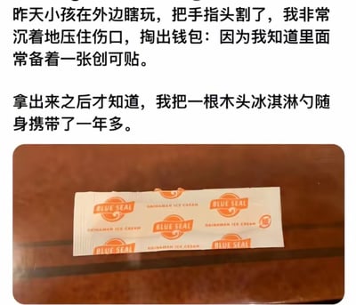 这是一则图文结合的搞笑生活趣事分享，上方为文字内容，讲述分享者的经历：家中孩子在外玩耍时割伤手指，分享者本打算掏出钱包里常备的创可贴处理伤口，取出后才发现自己错把印有BLUE SEAL品牌标识的独立包装木制冰淇淋勺当成创可贴，已经随身携带了一年多。下方配图为该冰淇淋勺的独立包装，放置在棕色木质桌面上，该包装为长条状白底印橙色品牌标识，外形和常见的创可贴独立包装高度相似，很容易被混淆。