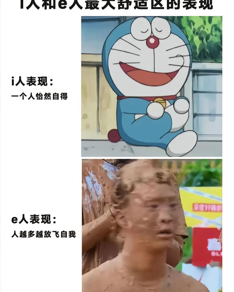 i人/e人