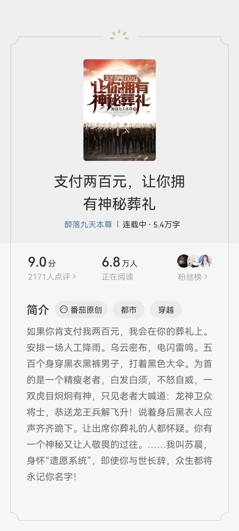 支付两百元，让你拥有神秘葬礼