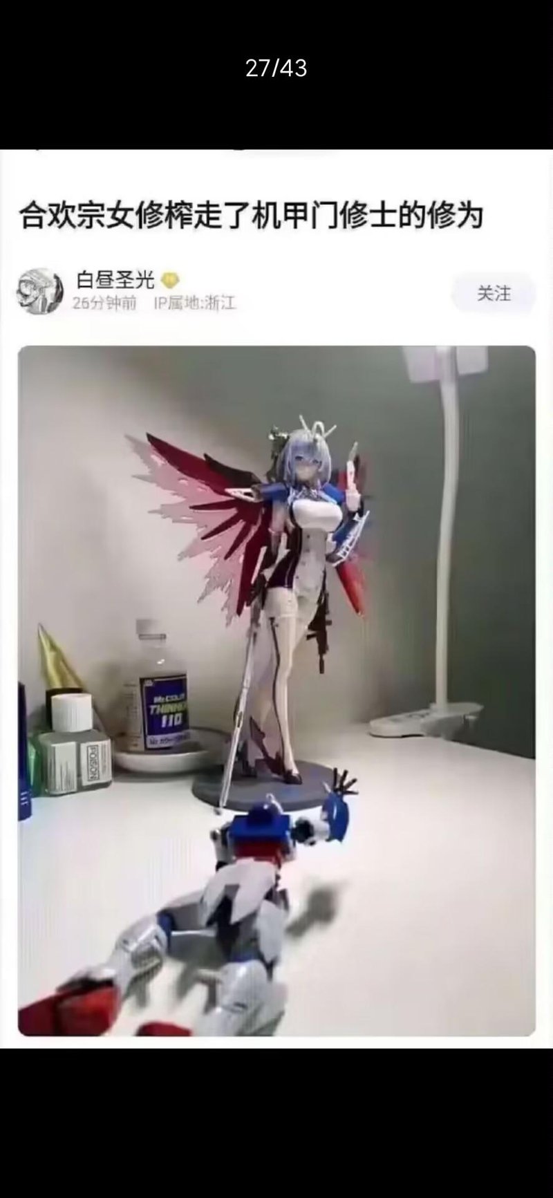 自制魔改手办