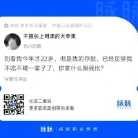 这是职场社交平台脉脉上的一条用户动态截图，用户「不擅长上树的大苹果」发布吐槽，称自己22岁的同事辞职时放话「存款已经足够我不吃不喝一辈子了，你拿什么跟我比？」，下方有用户神评论「你拿什么跟他比」，用幽默的方式调侃职场中贫富差距带来的扎心现实，引发职场人对躺平、财富自由的共鸣。