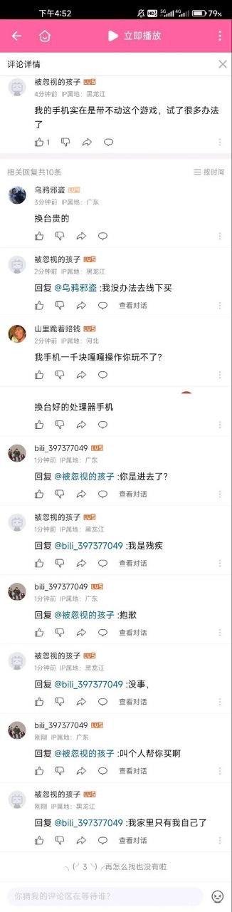 这是一段社交媒体评论区的对话截图，IP属地黑龙江的用户“被忽视的孩子”留言称自己的手机带不动游戏，尝试多种办法都无法解决。随后多位网友给出建议，包括换贵的手机、换处理器好的手机，还有网友表示自己一千元的手机都能操作该游戏。在交流中，“被忽视的孩子”透露自己是残疾人，且家里只有自己一人，无法解决手机问题，对话全程充满无奈的氛围，网友得知情况后也表达了歉意并给出其他建议。