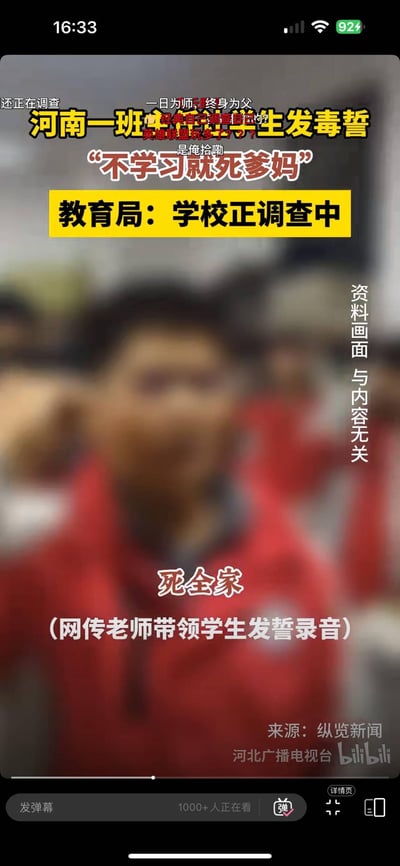 图片显示一段新闻视频的手机屏幕截图，内容关于河南某学校学生被指在老师带领下发誓“不学习就死爹妈”的争议事件。画面中可见模糊的学生群体（穿红色校服），上方有醒目标题文字，下方标注“教育局：学校正调查中”。视频来源显示为纵览新闻和河北广播电视台。