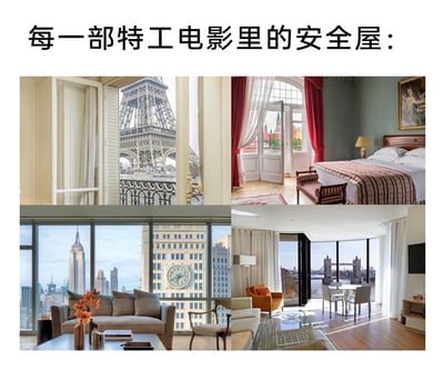 这是一张由四张照片拼接而成的静态图，顶部配有文字“每一部特工电影里的安全屋：”，四个区域分别展示了四处拥有全球顶级城市地标景观的豪华室内空间：左上是能直面巴黎埃菲尔铁塔的房间，窗外铁塔景观清晰醒目；右上是带有莫斯科克里姆林宫景观的典雅卧室，房间装饰复古精致；左下是可俯瞰纽约帝国大厦及城市天际线的宽敞客厅，视野开阔无遮挡；右下是直面伦敦塔桥的现代风格公寓，采光充足且空间设计简约大气。这些房间都选址在全球核心城市的核心区域，拥有绝佳的地标景观，完美契合特工电影里安全屋往往是隐蔽又具备高端格调、视野良好的居所的经典设定，用现实中的豪华观景公寓对应电影里这类充满标志性的场景。