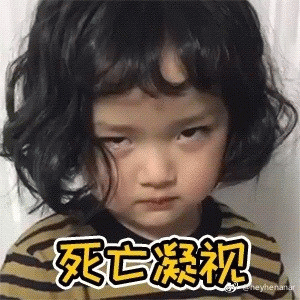 权律二 死亡凝视 经典表情包