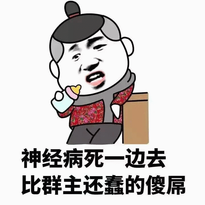 愤怒的传统服饰人物表情包